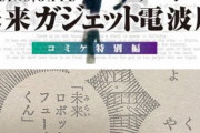 ジャンプ新連載『タイムパラドクスゴーストライター』シュタゲのパクリ疑惑で炎上…