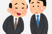 上司「はーっ…！お前ほんとにさ…ある意味尊敬するわ…」←これより傷つく言葉ある？