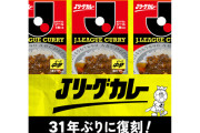 【動画】初代まさおが出ているJリーグカレーのCMと復刻版のCMを比較してみた！