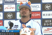 DeNA宮崎、ヒーローインタビューの姿があざとい