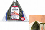 【悲報】コンビニの鮭おにぎり、一線を越える「これはキツい…」「日本人を殺しに来てる」