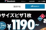 【山形のデブ悲報】ドミノピザ、山形県から突如全店撤退
