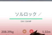 【ポケモンGO】ソルロックルナトーン「天空リサーチデイ」反省会