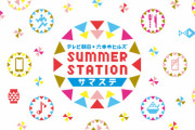 【サマステ】周りの施設で休憩できる所ってあります？ あとなんか注意しとくことありますか？