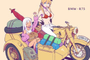 【艦これ】BMW R75 他