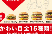 マクドナルドさんついに本気を出す！限定アイテムを無料配布へ