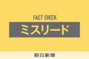朝日新聞、ミスリード　高市首相「日本はこれからレアアースに困らない」→ミスリード　[2/6]
