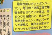 【画像】ボンバーマンの誕生秘話に迫る！知られざる生い立ち