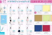 【速報】これはいい！日向坂46『声春っ!』オフィシャルグッズ解禁！