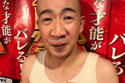 ひょうろくとかいう芸人ｗｗｗｗｗｗｗｗｗｗｗｗｗ