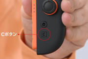 Switch2の「Cボタン」さん、空気すぎる…