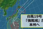 台風19号、あと数分で本州上陸、なに買い占めた？
