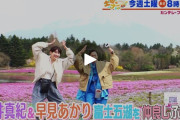 早見あかり『土曜はナニする!?』出演決定！｢坂井真紀と富士五湖を仲良しぶらり旅」