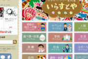 いらすとや作者（年収１０００万円）←これｗｗｗ