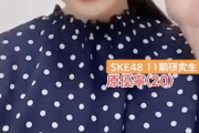 【SKE48】原優寧ちゃん、水玉がよく似合う！！！