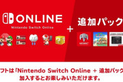 『Nintendo Switch Online』に、本日５本のタイトルが追加！