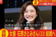 石原さとみの結婚相手「GS社員」だった