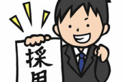 【衝撃】中途入社して6ヶ月目が経過したワイ、年下の子達から舐められる存在になってしまうｗｗｗｗｗ