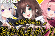 【にじさんじ】本日21時から、一致するまで終われまテン！樋口楓、文野環、周央サンゴに月ノ美兎が急遽参戦！