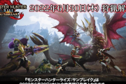 【MHRise】モンハンライズ：サンブレイクの発売日は6月30日！！！！！　思ってたより早い！！