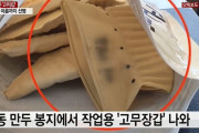 【悲報】韓国人さん、また衛生問題でやらかしてしまう‥冷凍餃子からゴム手袋が出て衝撃！　韓国の反応