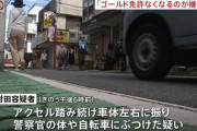 ゴールド免許失うの嫌で逃走か…警察官に車でぶつかった男(58)を公務執行妨害容疑で逮捕