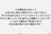 田口愛佳「しっかりと最後まで見送れた」←何を？