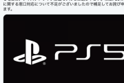 【速報】ソニー「PS5にPS4のディスクを入れれば、そのままプレイ可能です」