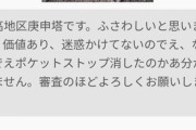 【ポケモンGO】いつぞやの「ドラえもん時計&庭に石祠男」ポケストを無事に消される