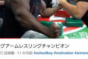 【画像】ヒョロガリの少年、腕相撲でガチムチのマッチョを圧倒してしまうｗｗｗｗｗｗｗｗｗｗ
