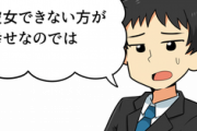 【悟りの境地】彼女できない方が幸せなのでは？？？？？？