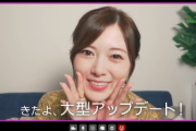 【動画】乃木坂46 白石麻衣からお知らせがトレンド入り・・・