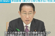岸田総理「誰ひとり取り残さない社会」実現へ