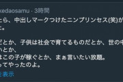 大学教授、「妊婦侮辱」ツイートで批判殺到・・・
