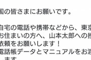 【参院選】れいわ・山本太郎代表「電話帳データお渡しします」投票依頼呼びかけツイートが物議 投稿削除も波紋