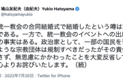 鳩山元首相「統一教会のイベントに出席したり祝電を送ったことがある。心よりお詫びします。」