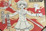 【画像】台湾のピザハットがカードキャプターさくらとまさかのコラボｗｗｗｗ