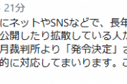 【艦これ】艦これなどに長年粘着して誹謗中傷などを行った人たちに対して、発信者情報開示仮処分申請が発令決定される