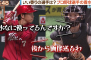 カープ堂林＆楽天浅村の香水は「いい匂い」→SB栗原が参考にして香水開発へ