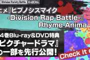 「ヒプアニ」麻天狼のピクチャードラマ一部先行公開！麻天狼キャストの感想も