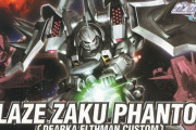 ※ザクファントムを語ろう！