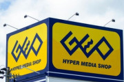 【朗報】ハイパーメディアショップゲオ、遂に本気を出す