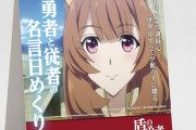 「盾の勇者の成り上がり 勇者と従者の名言日めくり」予約開始！名シーンと名セリフを31日分ピックアップし日めくりカレンダーとしてデザイン