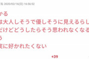 【悲報】ガルちゃん民、切実な訴え「チー牛寄ってこないで！キモすぎる…」