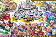 【速報】※1体確定※「意外と出てびっくり」世紀の神ガチャ『オンリーαガチャ』ついに開幕！いやこのガチャ最高すぎるだろｗｗｗｗｗｗｗ【モンスト】