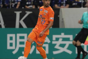 【清水エスパルス】MFヤゴ・ピカチュウ、古巣フォルタレザに期限付き移籍