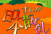 「救いなさすぎる」と言われた『まんが日本昔ばなし』の名エピソードとは？