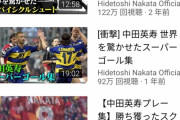 【画像】中田英寿の公式YouTubeチャンネル、偽物感が凄い