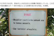 【産経】川口の仮放免者（不法滞在）700人…初判明 大半はクルド人か これまでは把握困難も入管難民法の運用見直しで