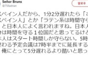 韓国人「スペイン人が指摘した日本の働き方のミステリー！日本人が『時間厳守』で世界一だと思っている？」